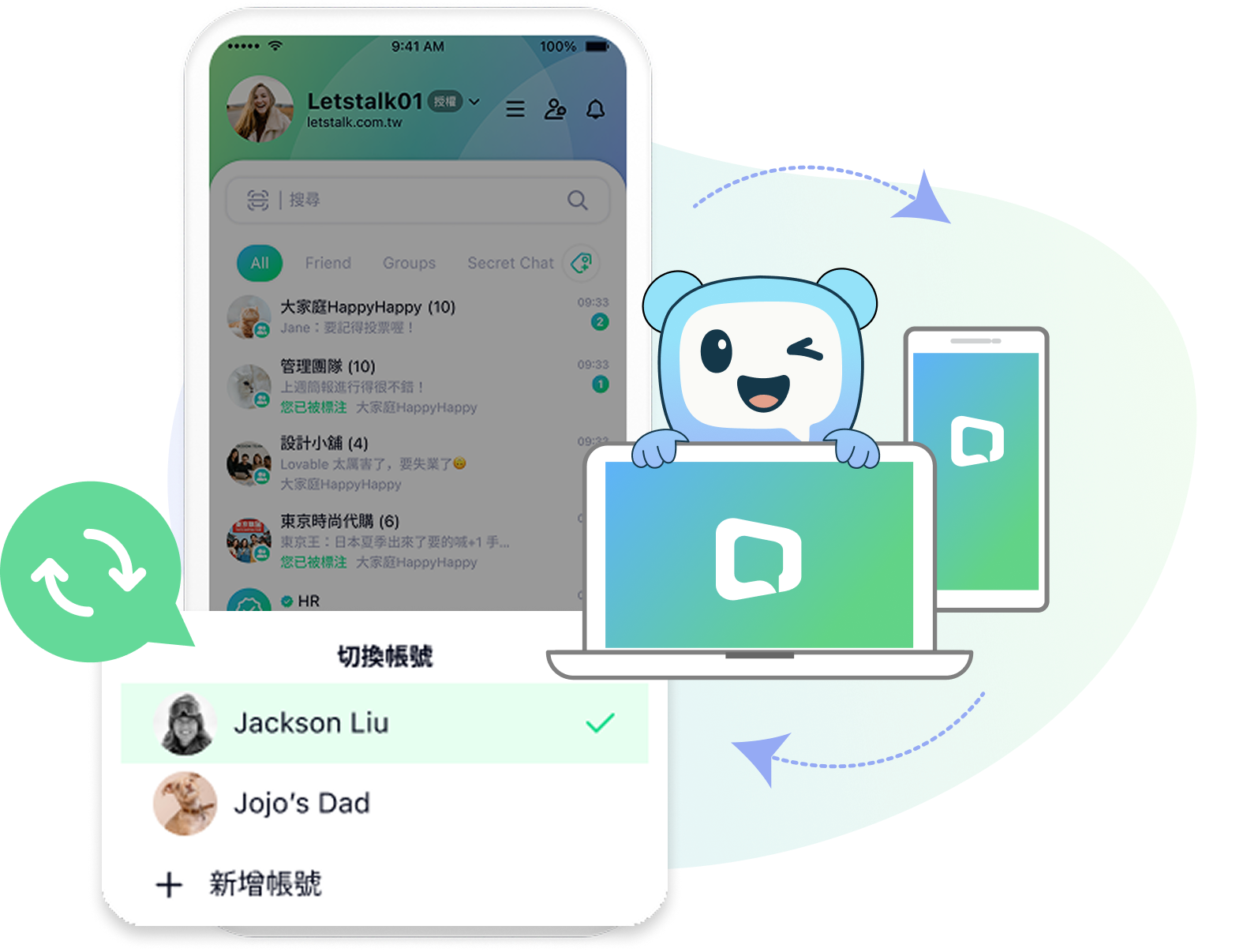 多帳號登入
